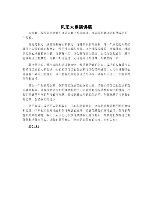 风采大赛演讲稿