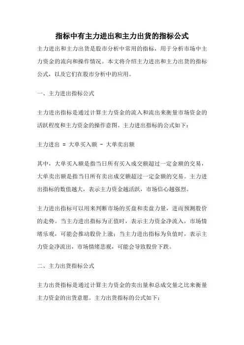 指标中有主力进出和主力出货的指标公式