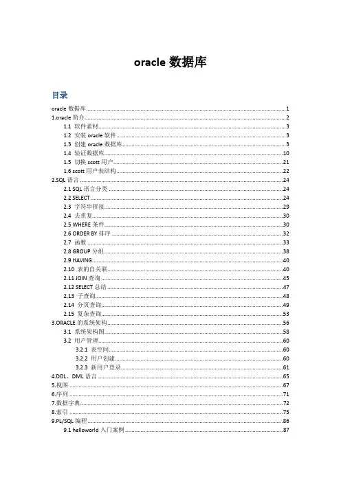 oracle详细笔记