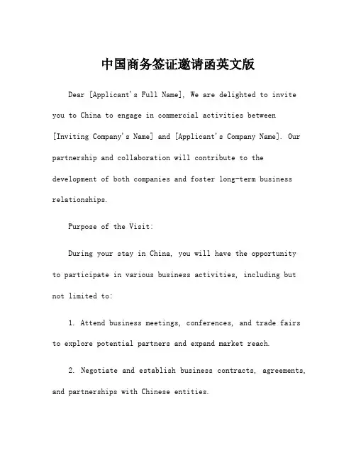 中国商务签证邀请函英文版