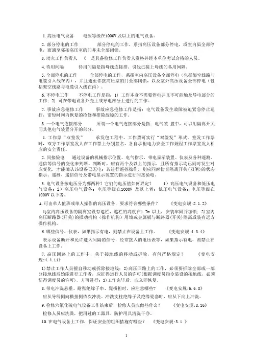 《安规》抽考复习题(变电部分)