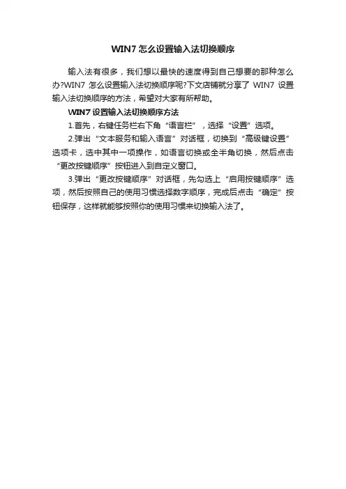 WIN7怎么设置输入法切换顺序
