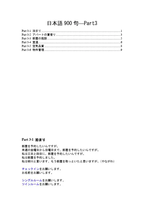 日语口语900句-Part3