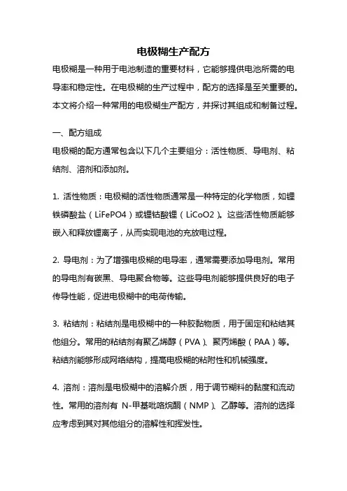 电极糊生产配方