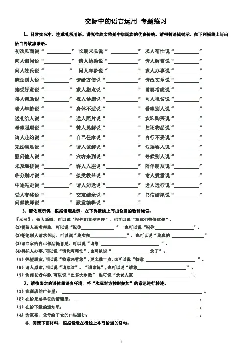 【必修3】梳理研究《交际中的语言运用》专题练习及答案