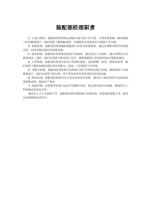 装配部经理职责