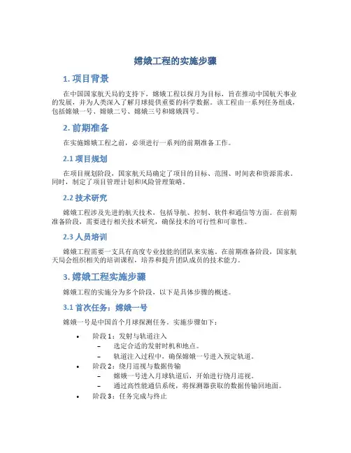 嫦娥工程的实施步骤