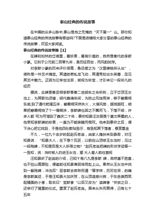 泰山经典的传说故事