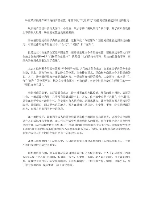 卧室最好能处在房子内的吉星位置