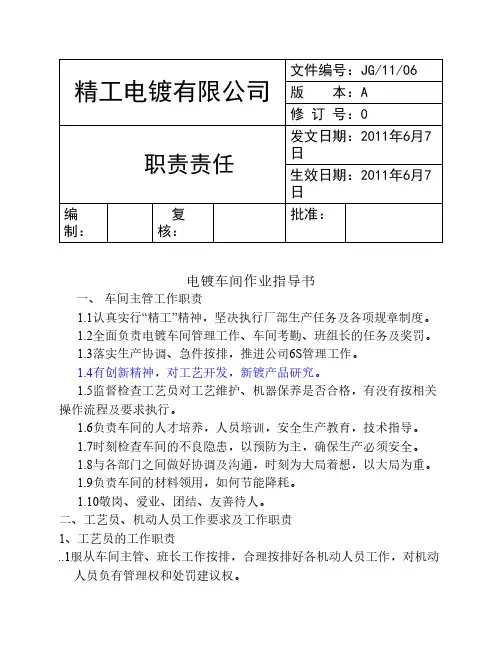 电镀车间作业指导书