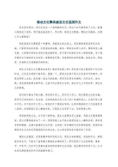推动文化繁荣建设文化强国作文