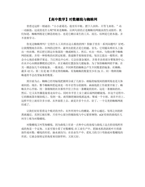 【高中数学】对数螺线与蜘蛛网
