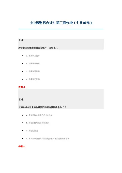 《中级财务会计》作业2