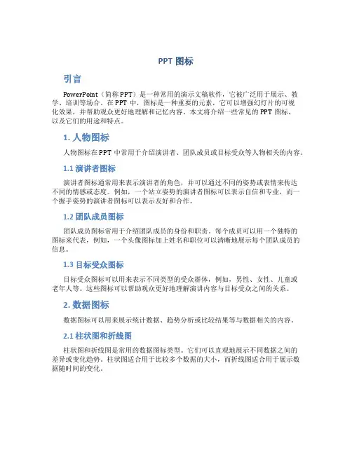 ppt图标
