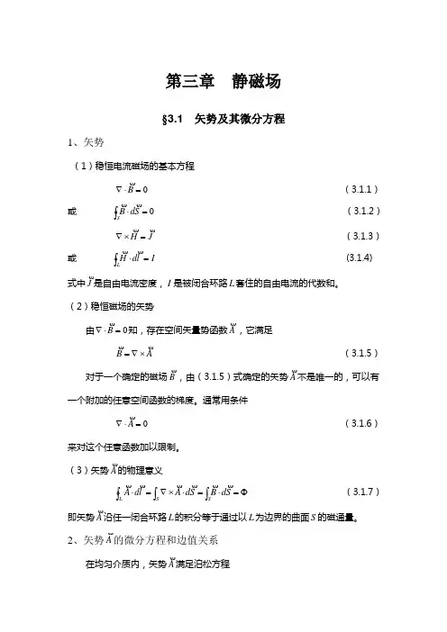矢势及微分方程