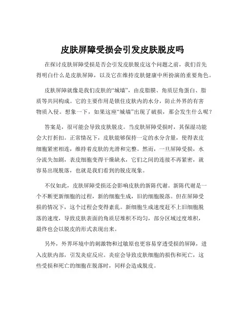 皮肤屏障受损会引发皮肤脱皮吗