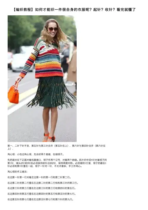 【编织教程】如何才能织一件很合身的衣服呢？起针？收针？看完就懂了