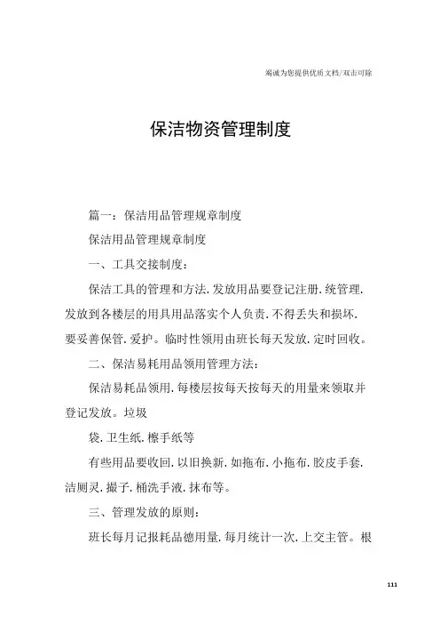 保洁物资管理制度