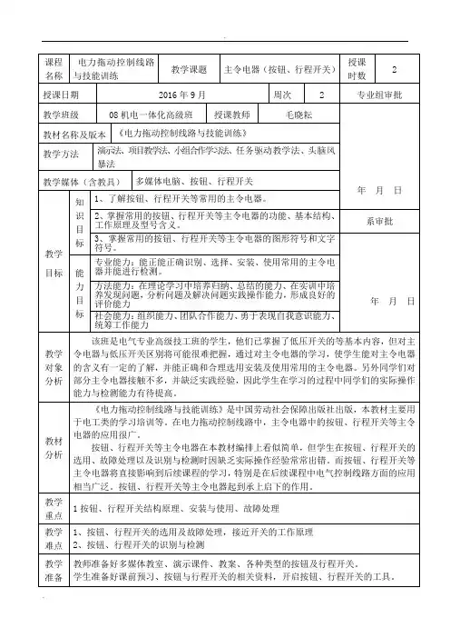 主令电器(按钮、行程开关)