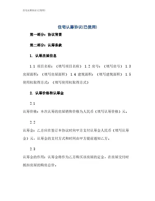 住宅认筹协议(已使用)