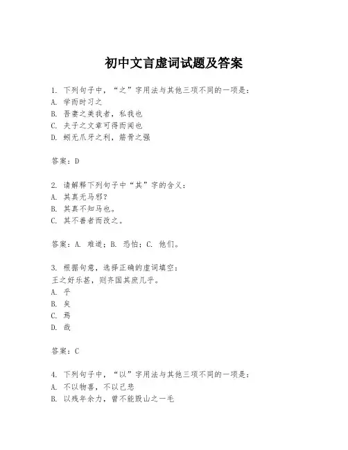 初中文言虚词试题及答案