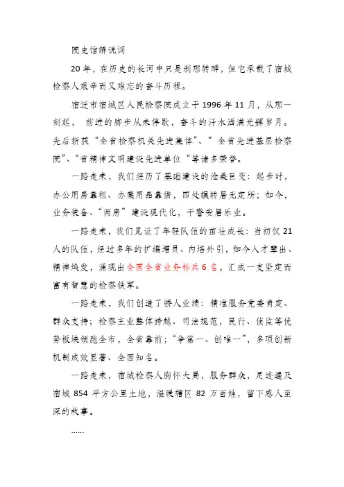 宿城检察院史馆解说词