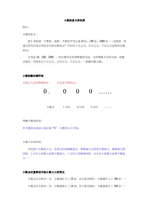 小数的意义和性质（学生笔记）