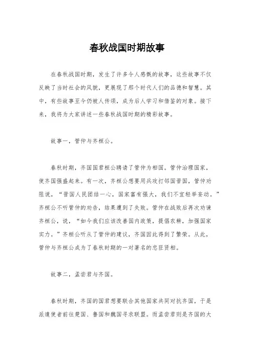 春秋战国时期故事