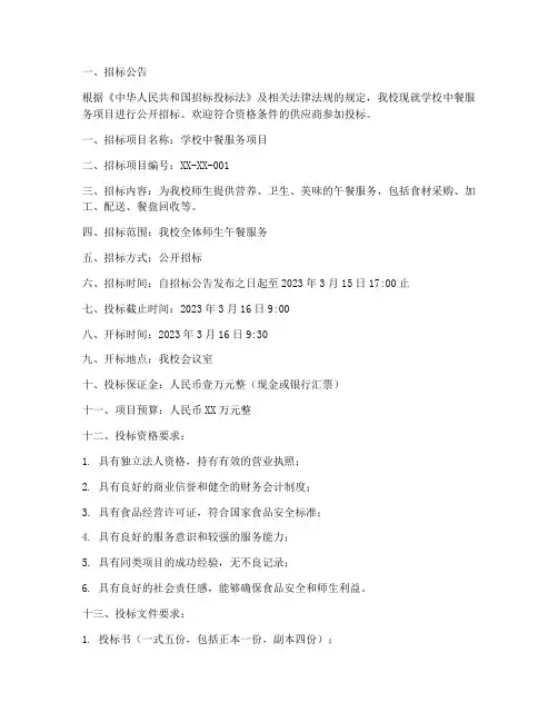 学校中餐招标文件范本