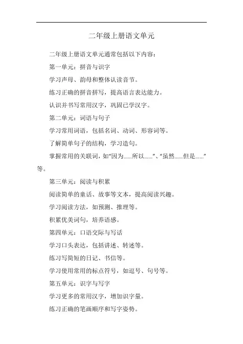 二年级上册语文单元