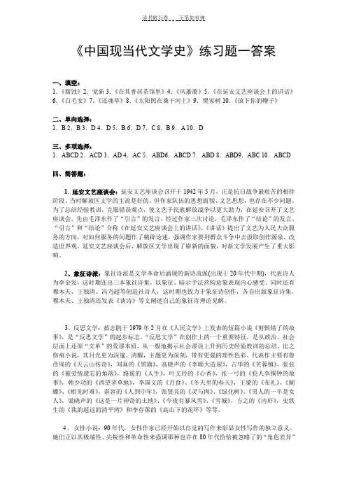 中国现当代文学史答案