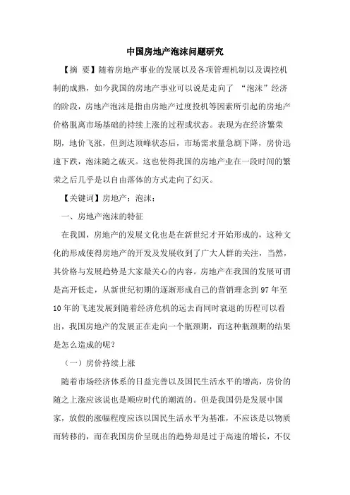 中国房地产泡沫问题研究