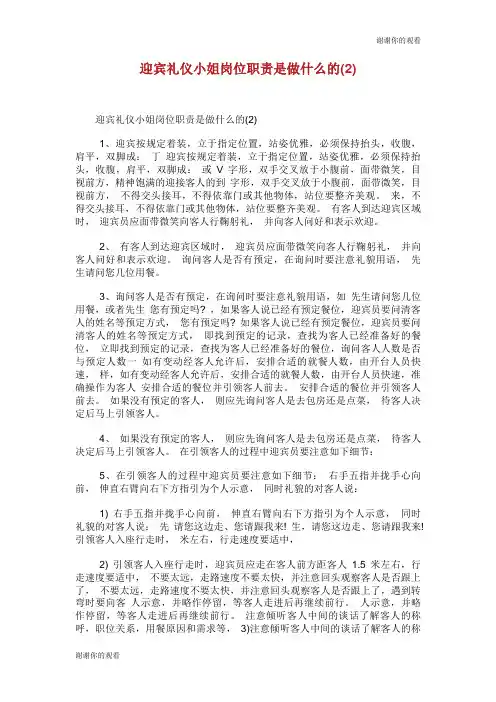 迎宾礼仪小姐岗位职责是做什么的.doc