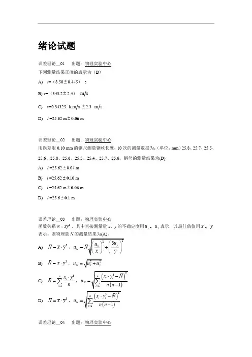 大学本科期末真题及答案大学绪论误差理论期末试题