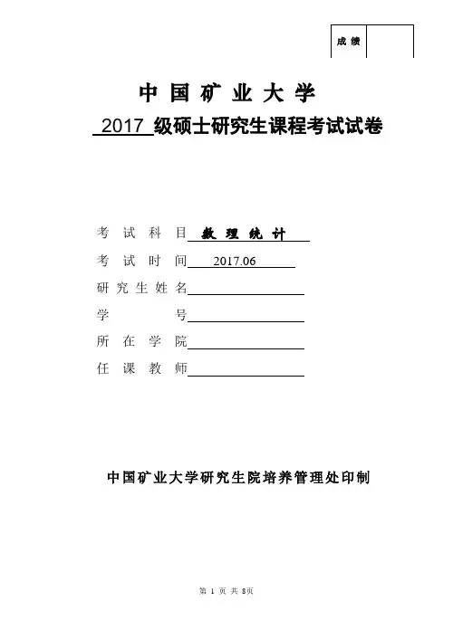 中国矿业大学2017级硕士研究生课程考试试卷