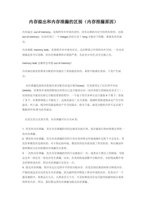 内存溢出和内存泄漏的区别