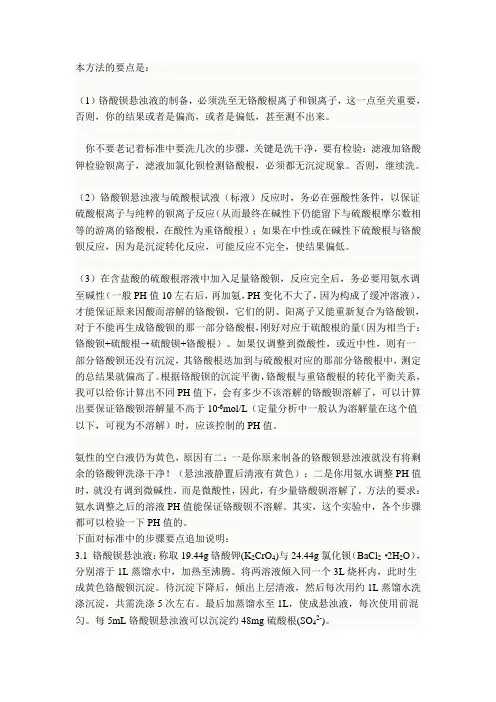 铬酸钡分光光度法注意事项