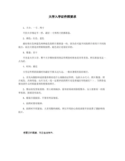 大学入学证件照要求