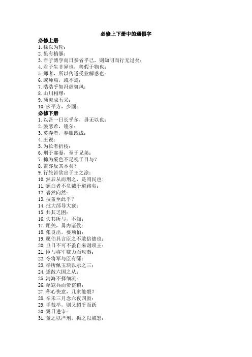 通假字 高三语文