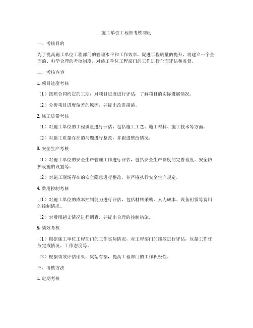 施工单位工程部考核制度