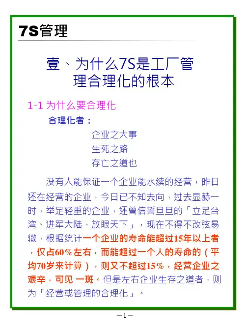 企业7S管理培训课件