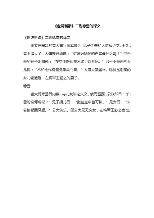 《世说新语》二则咏雪的译文