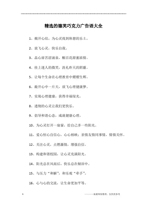 精选的德芙巧克力广告语大全