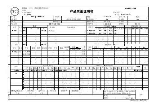 钢管产品质量证明书模板