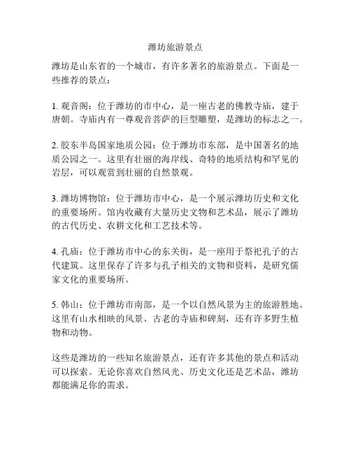 潍坊旅游景点