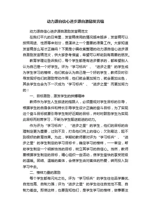 动力源自信心进步源自激励发言稿范文