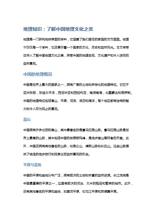 地理知识：了解中国地理文化之美