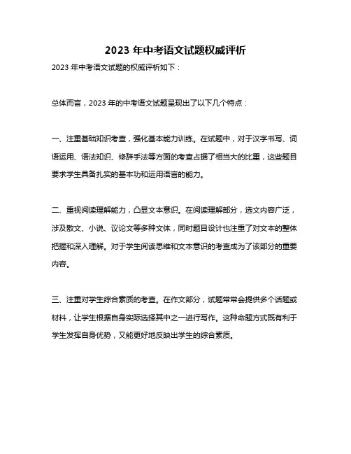 2023年中考语文试题权威评析
