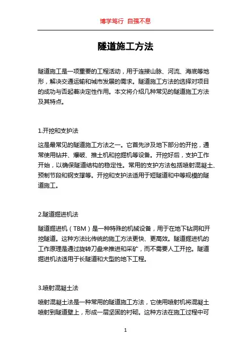 隧道施工方法