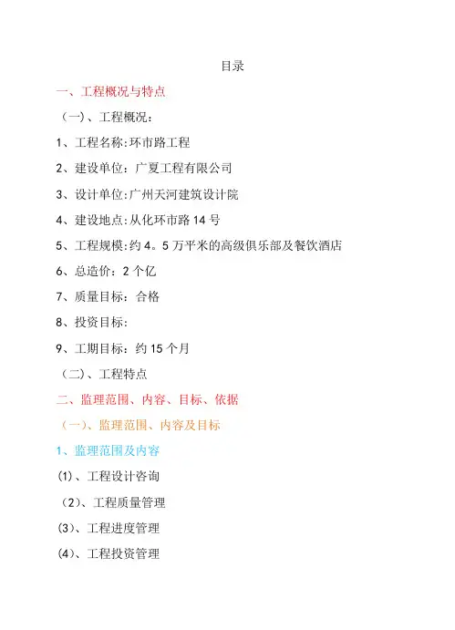 工程施工监理大纲范本